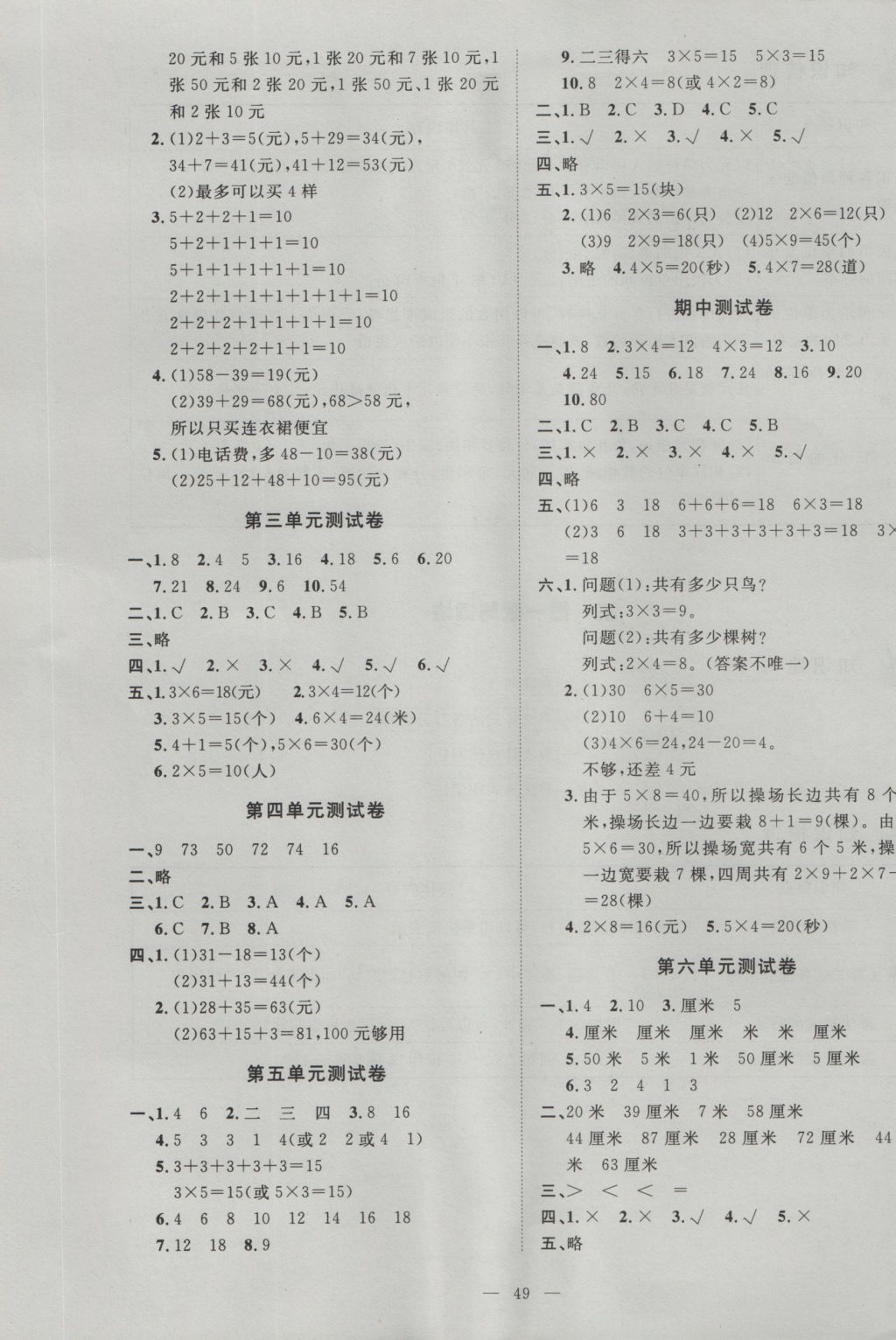 2016年课堂精练二年级数学上册北师大版 参考答案第5页