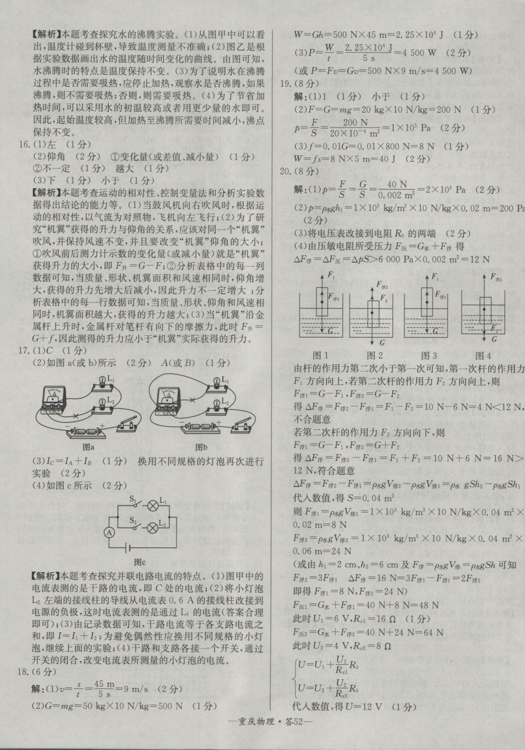 2017年天利38套重慶市中考試題精選物理 參考答案第52頁