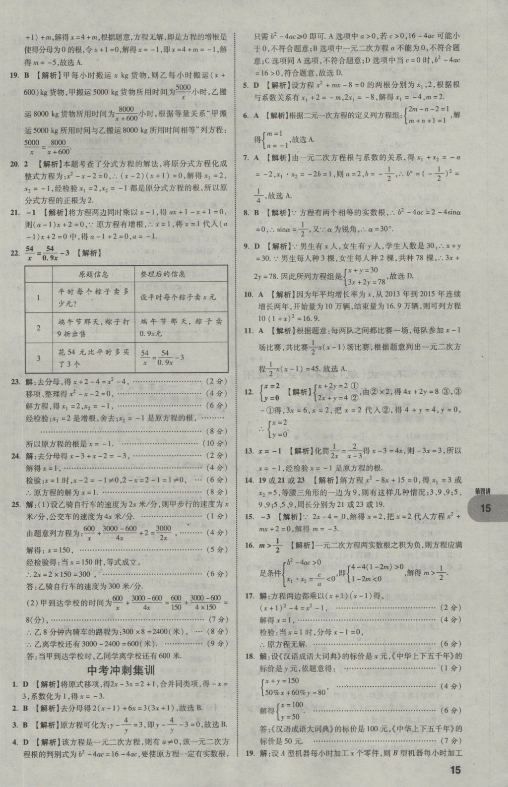 2017年中考真題分類卷數(shù)學(xué)第10年第10版 第一部分 基礎(chǔ)知識分類第15頁