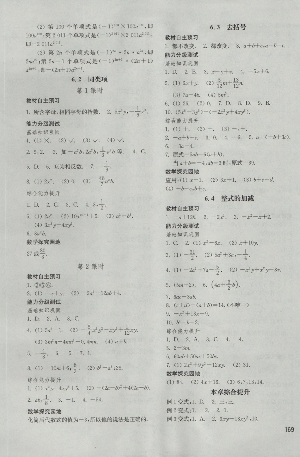 2016年初中基础训练七年级数学上册青岛版山东教育出版社 参考答案第9页