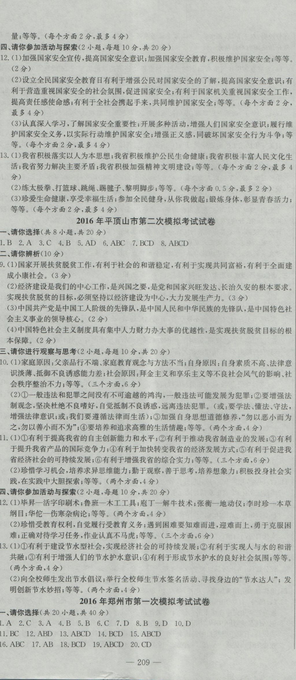 2017年河南省中考试题汇编精选31套思想品德 参考答案第23页