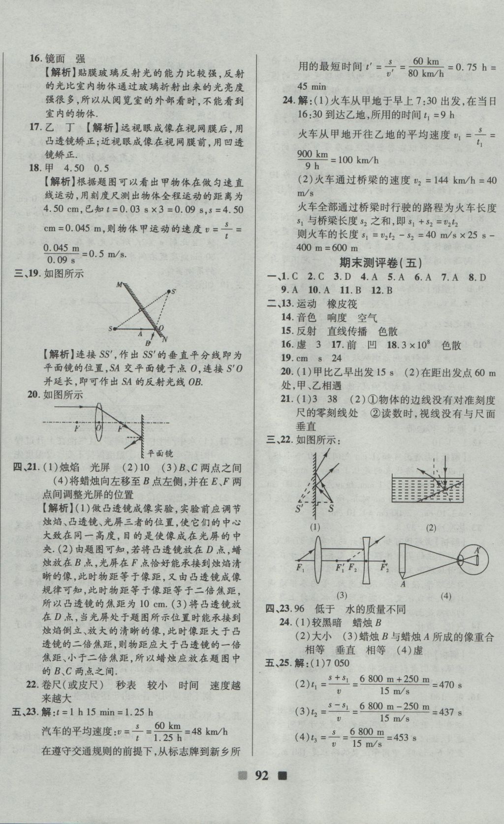 2016年優(yōu)加全能大考卷八年級(jí)物理上冊(cè)蘇科版 參考答案第12頁(yè)