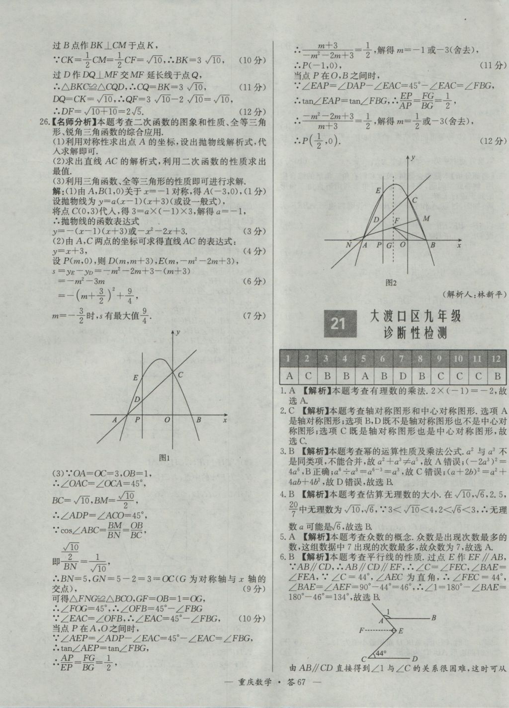 2017年天利38套重庆市中考试题精选数学 参考答案第67页