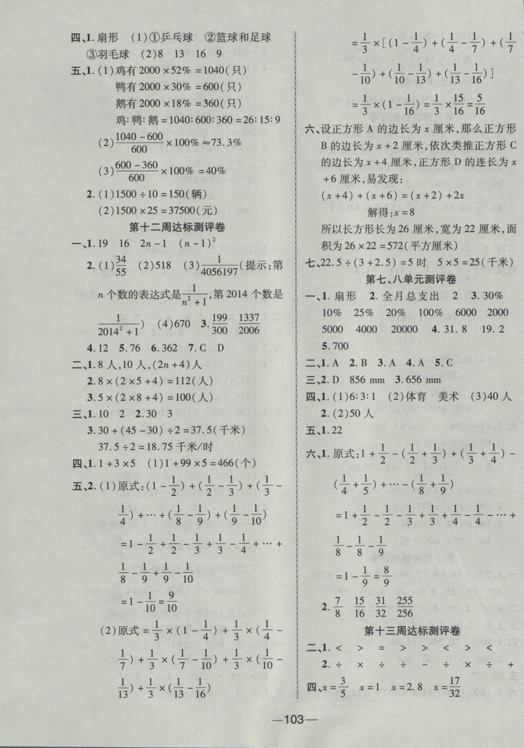 2016年優(yōu)加全能大考卷六年級(jí)數(shù)學(xué)上冊(cè)人教版 參考答案第7頁(yè)