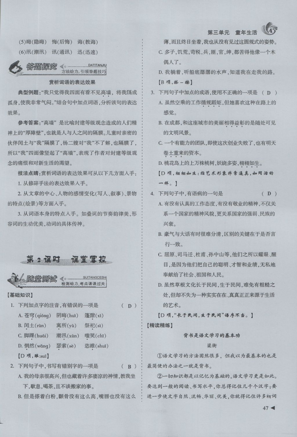 2016年蓉城課堂給力A加九年級(jí)語(yǔ)文 上冊(cè)第三單元 童年生活第24頁(yè)