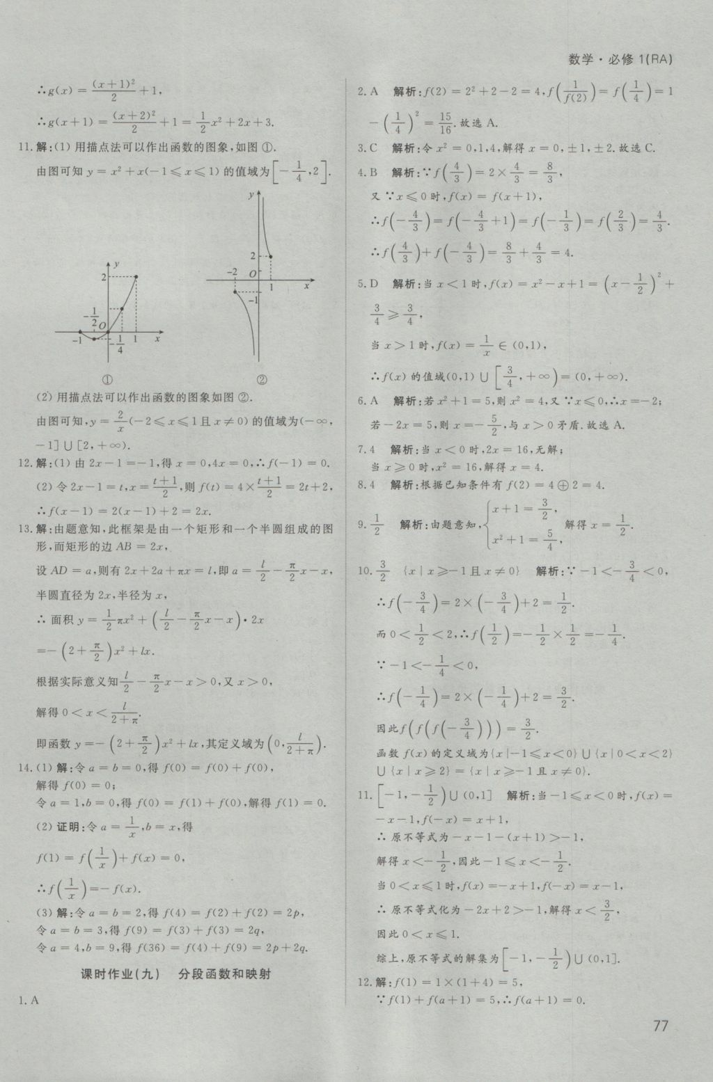 名師伴你行高中同步導(dǎo)學(xué)案數(shù)學(xué)必修1人教A版 課時(shí)作業(yè)答案第31頁