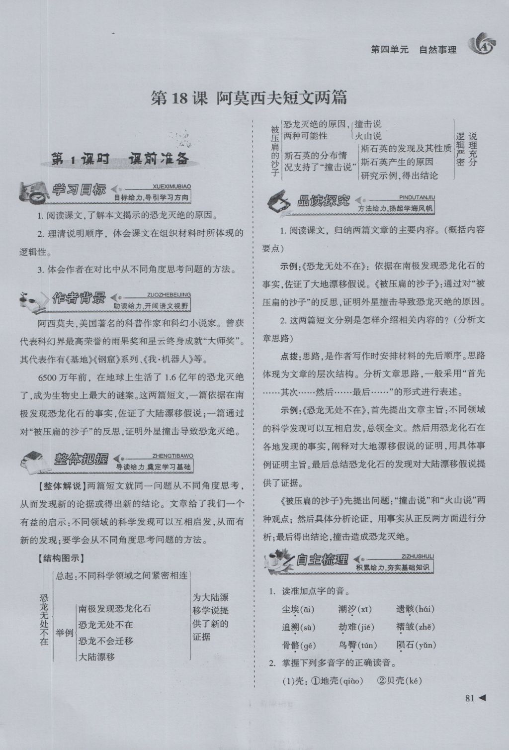 2016年蓉城課堂給力A加八年級(jí)語(yǔ)文上冊(cè) 第四單元 自然事理第132頁(yè)