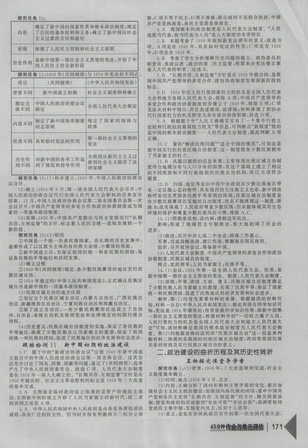 紅對勾45分鐘作業(yè)與單元評估歷史必修1人民版 參考答案第15頁