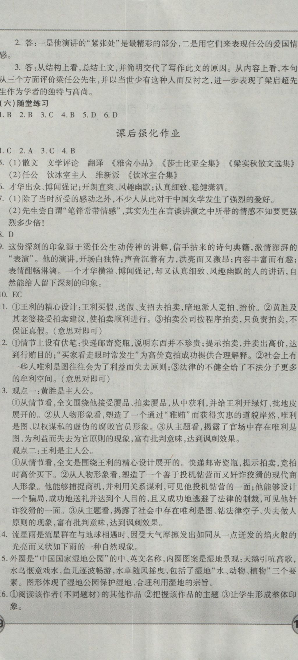 成才之路高中新課程學(xué)習(xí)指導(dǎo)語文必修1人教版 參考答案第20頁