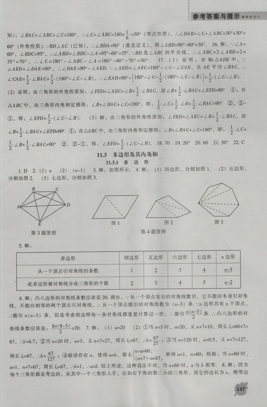 2016年新課程數(shù)學(xué)能力培養(yǎng)八年級上冊人教版 參考答案第3頁