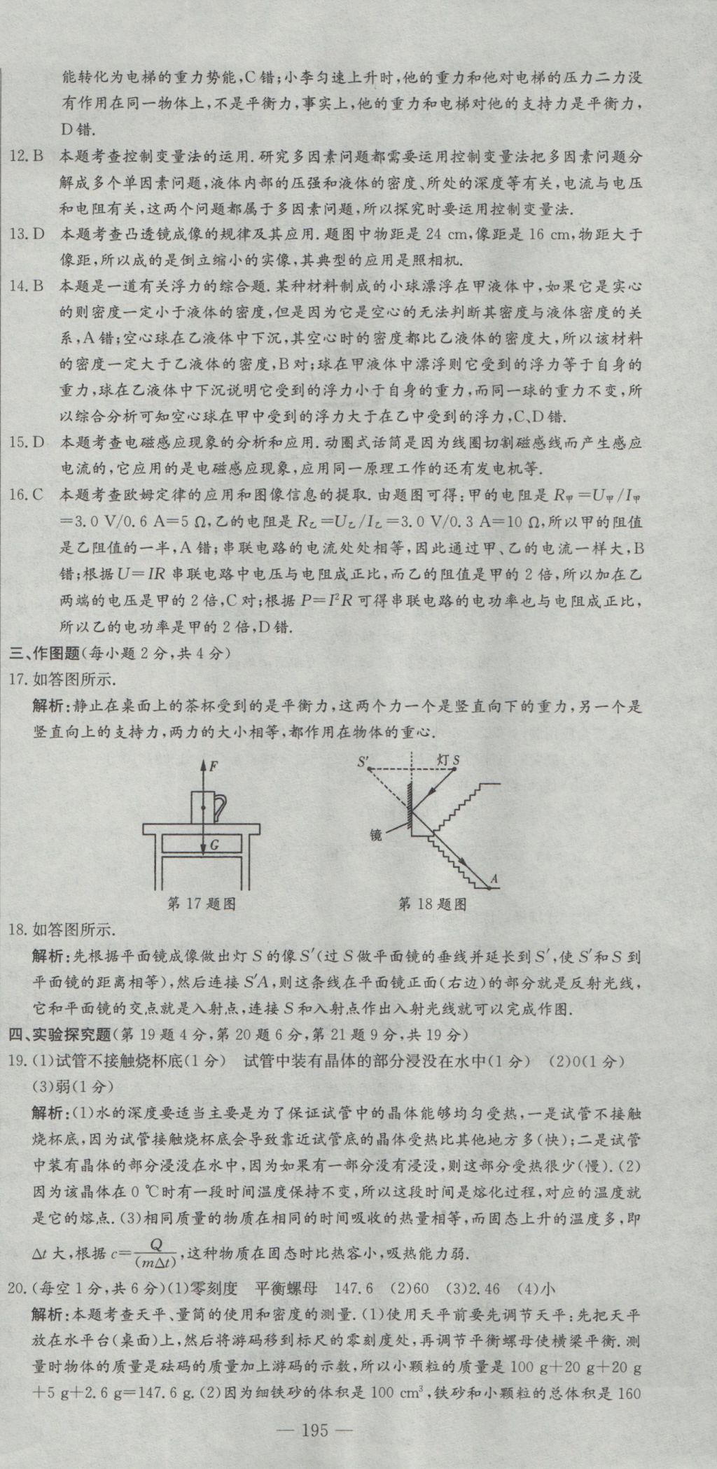 2017年河南省中考试题汇编精选31套物理 参考答案第9页