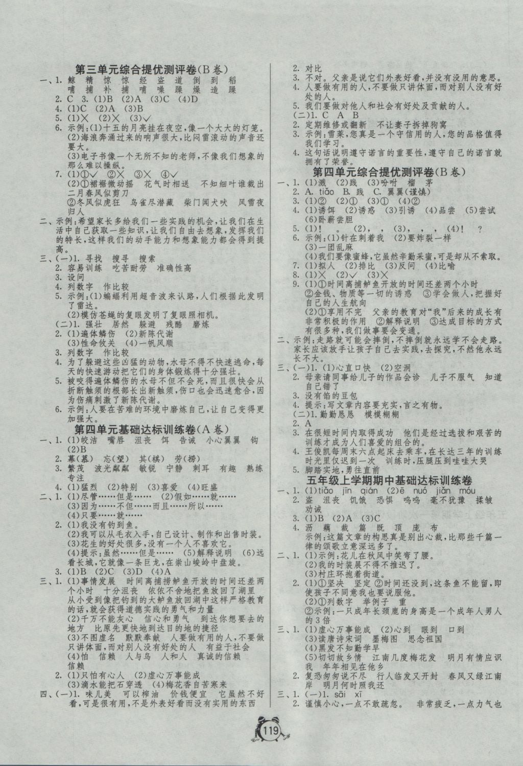 2016年單元雙測同步達標活頁試卷五年級語文上冊人教版 參考答案第3頁