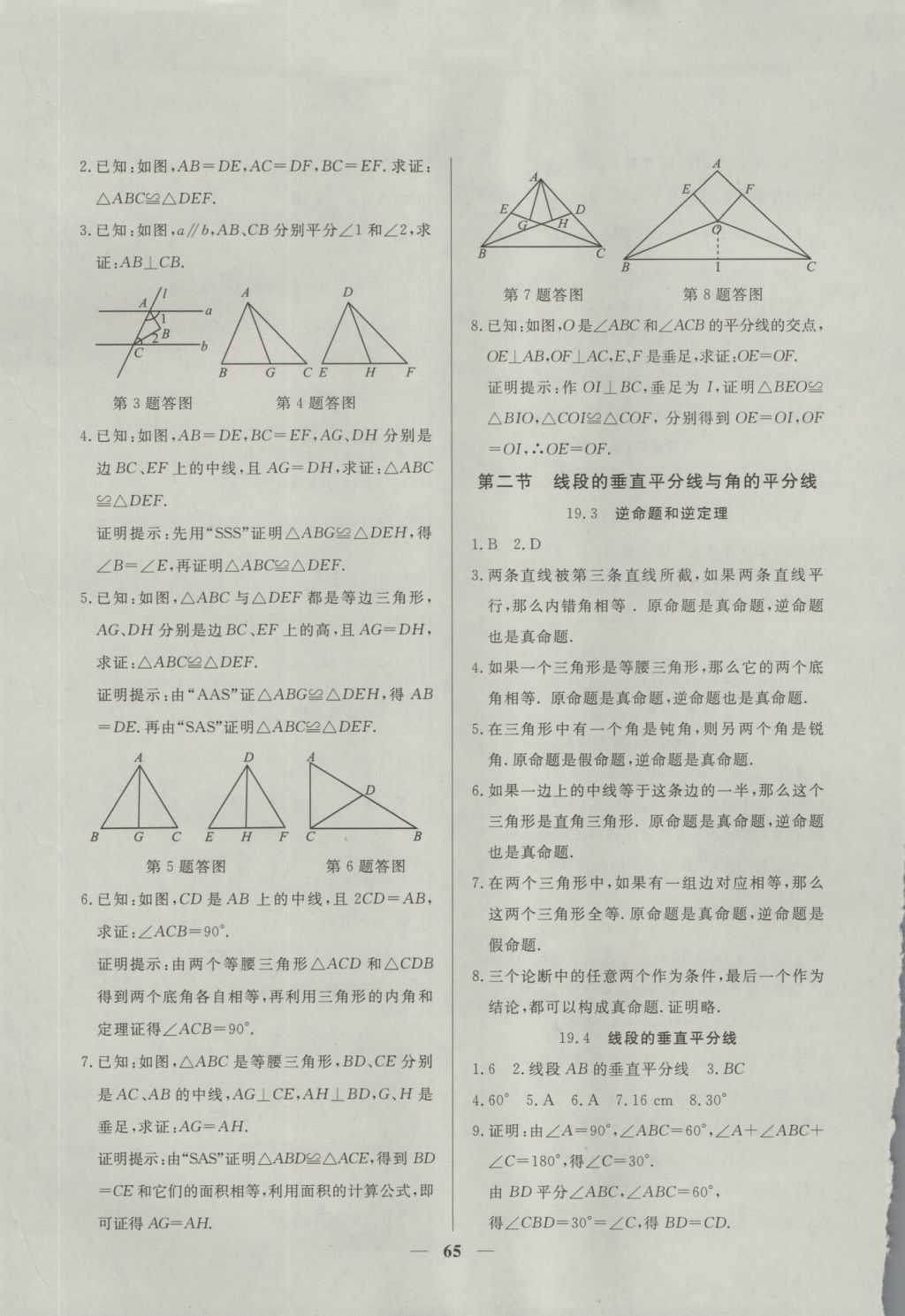 2016年金牌教练八年级数学上册 参考答案第9页