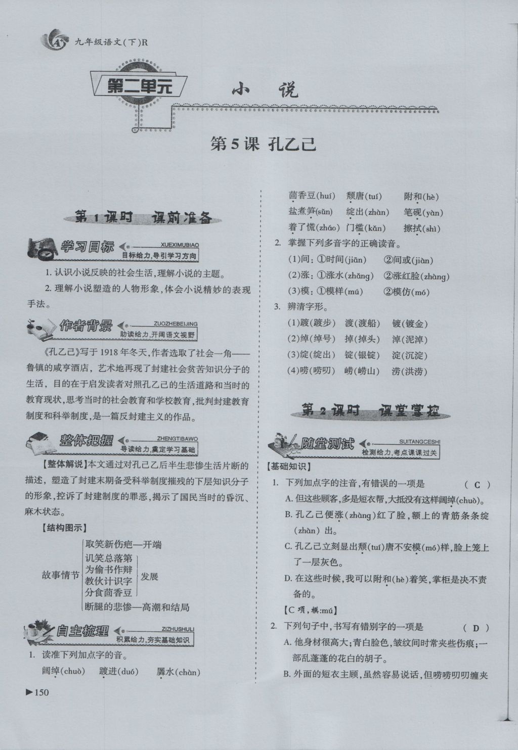 2016年蓉城課堂給力A加九年級(jí)語(yǔ)文 下冊(cè)第二單元 小說(shuō)第158頁(yè)