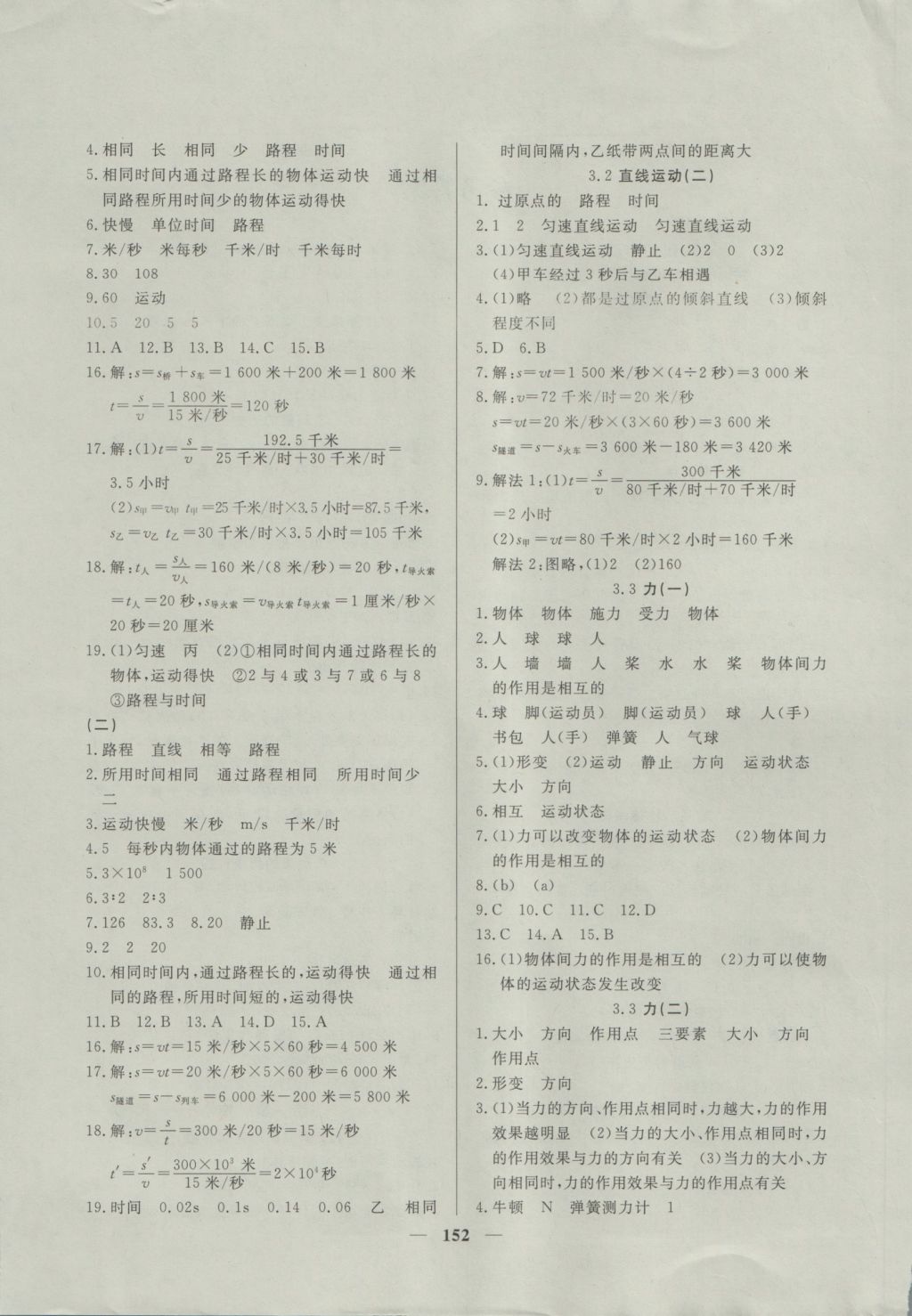 2016年金牌教练八年级物理上册 参考答案第4页