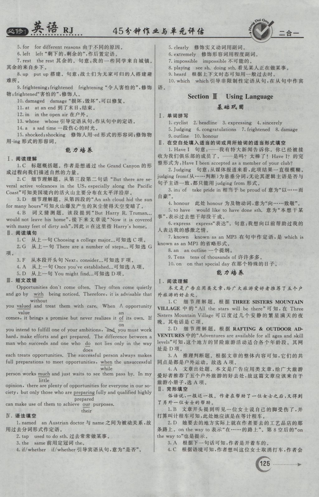 紅對勾45分鐘作業(yè)與單元評估英語必修1人教版 參考答案第17頁