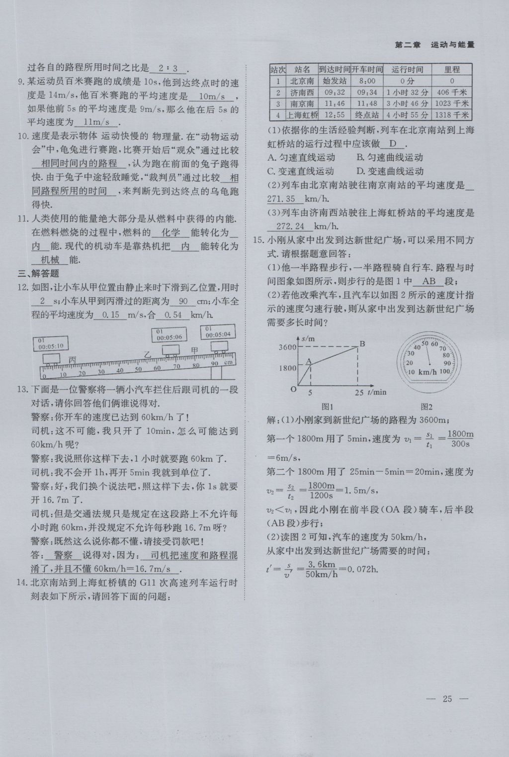 2016年蓉城课堂给力A加八年级物理上册 第二章 运动与能量第37页