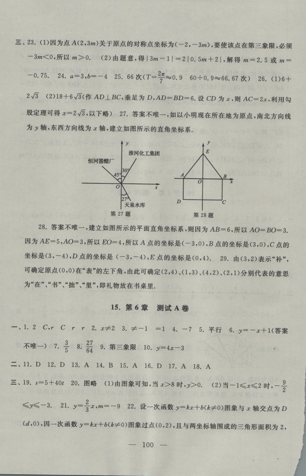 2016年啟東黃岡大試卷八年級數(shù)學(xué)上冊蘇科版 參考答案第12頁