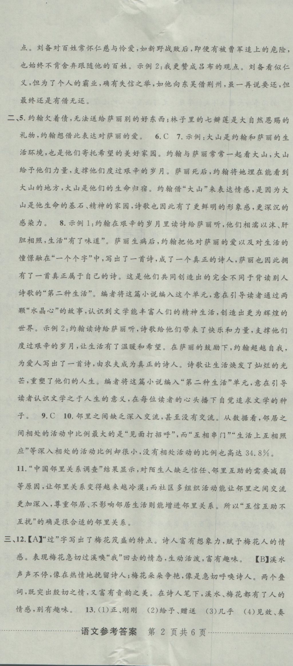 2017年中考必備2016中考利劍浙江省中考試卷匯編語(yǔ)文 參考答案第5頁(yè)