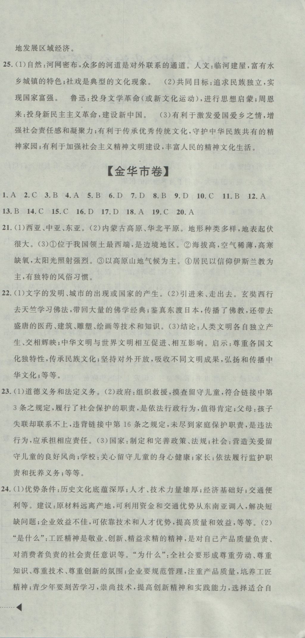 2017年中考必備2016中考利劍浙江省中考試卷匯編社會政治 參考答案第6頁