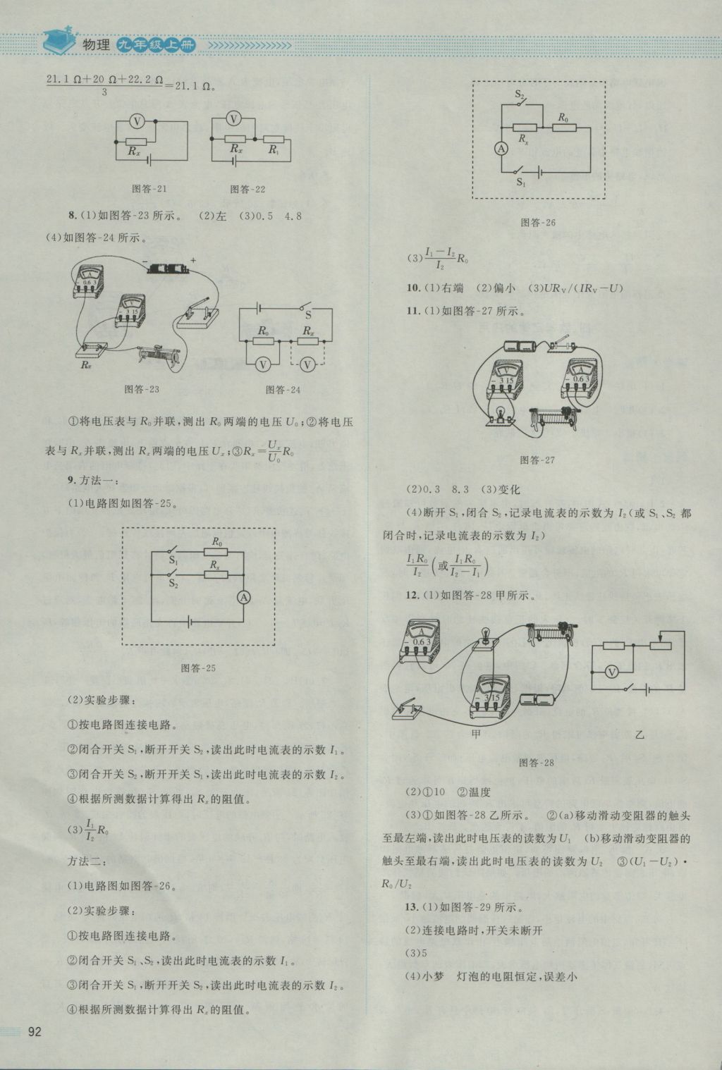 2016年課堂精練九年級物理上冊北師大版雙色版 參考答案第12頁