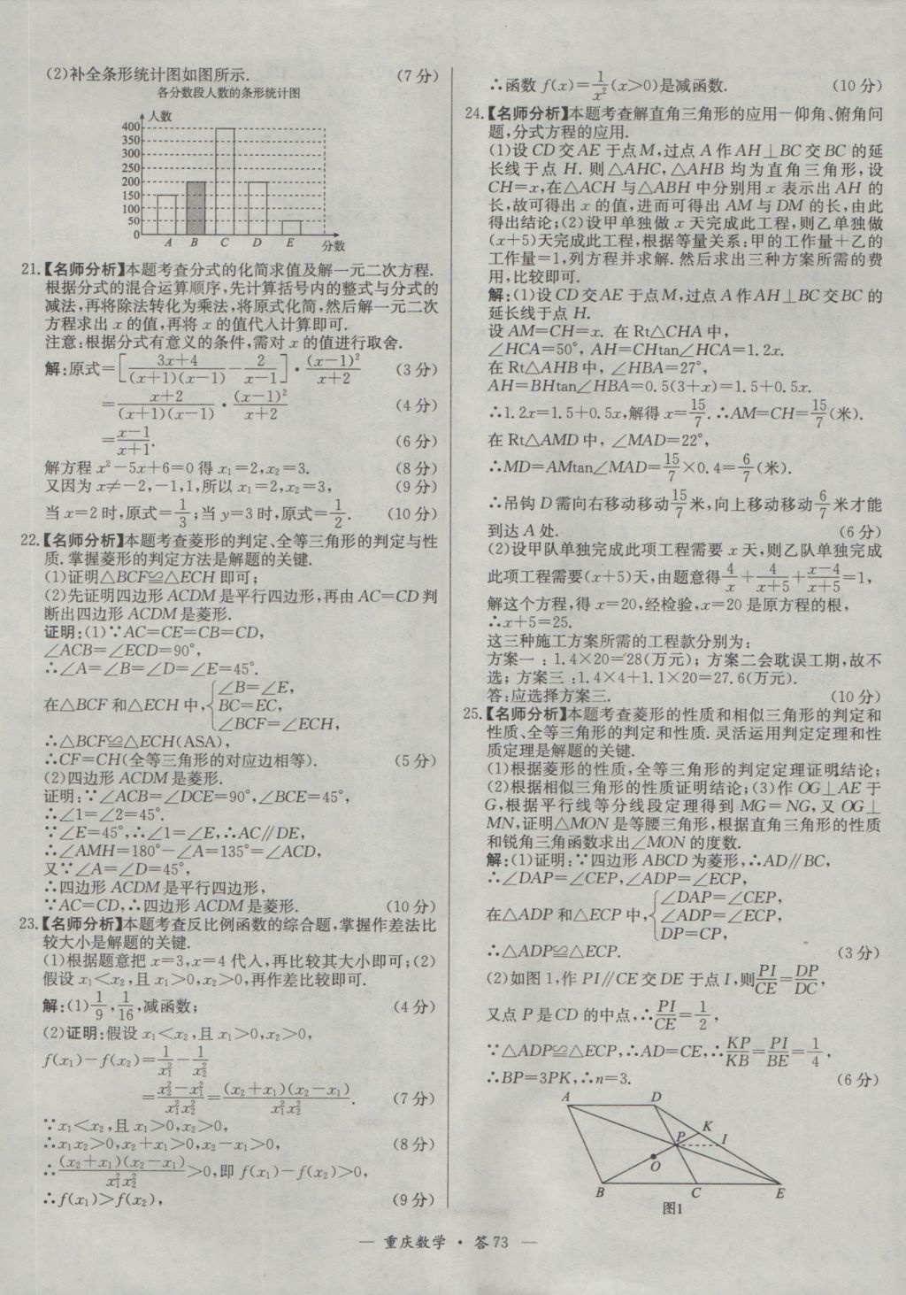 2017年天利38套重庆市中考试题精选数学 参考答案第73页