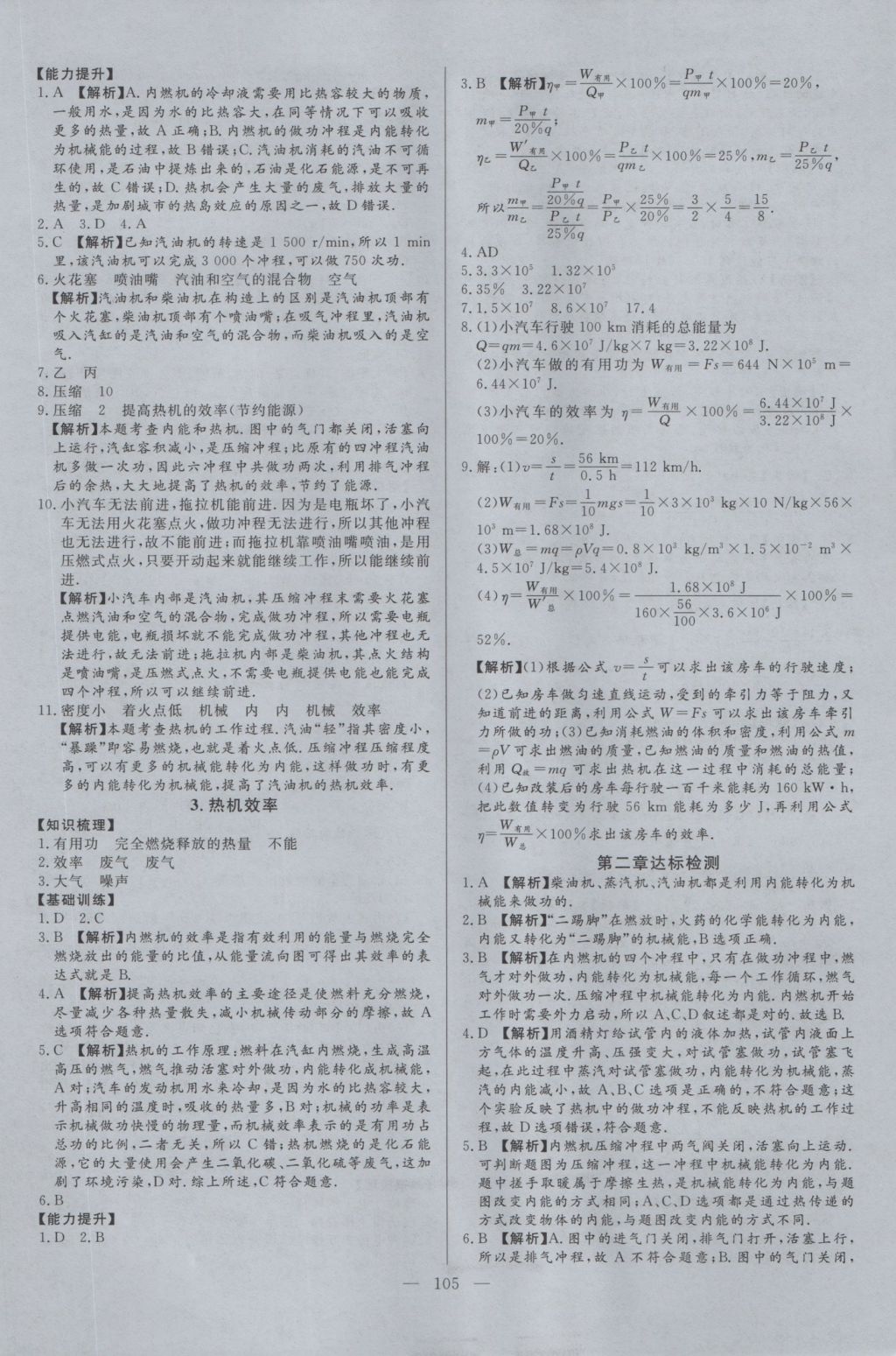 2016年學考A加同步課時練九年級物理上冊教科版 參考答案第4頁