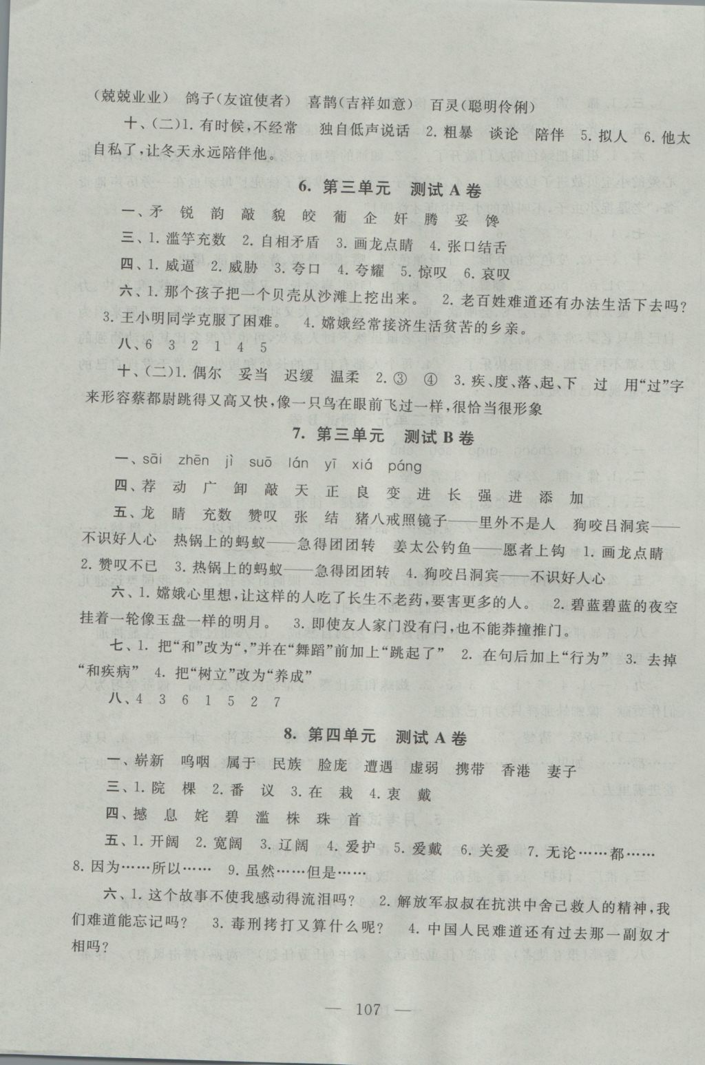 2016年啟東黃岡大試卷五年級(jí)語(yǔ)文上冊(cè)江蘇版 參考答案第3頁(yè)