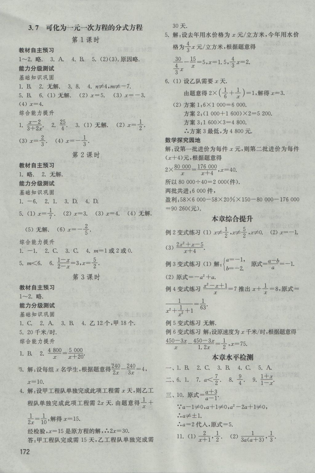 2016年初中基础训练八年级数学上册青岛版山东教育出版社 参考答案第10页