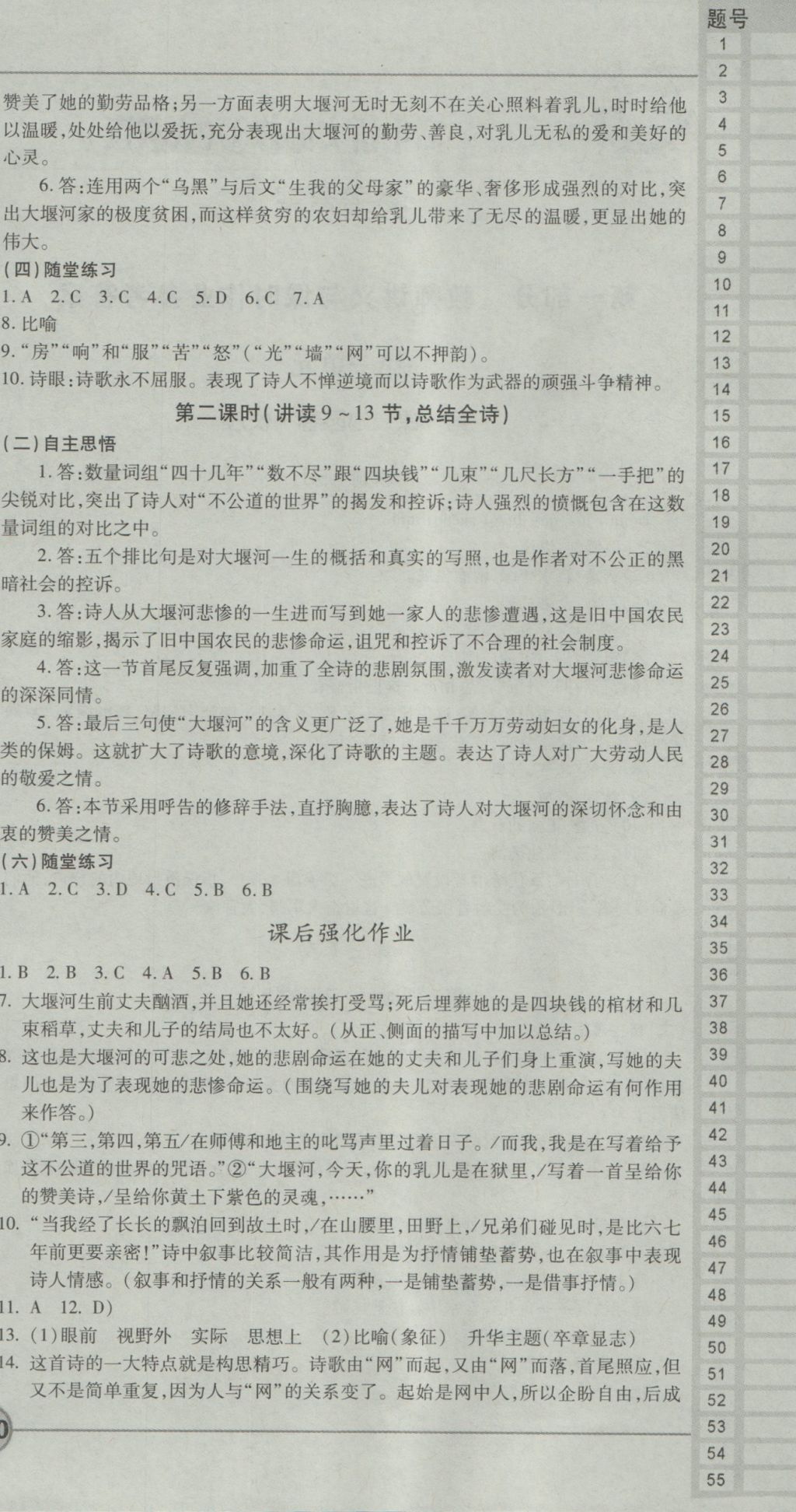 成才之路高中新課程學(xué)習(xí)指導(dǎo)語文必修1人教版 參考答案第6頁