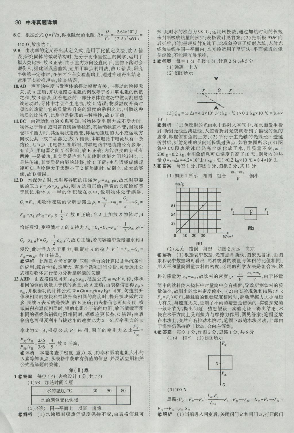 2017年53中考真題卷物理 參考答案第30頁