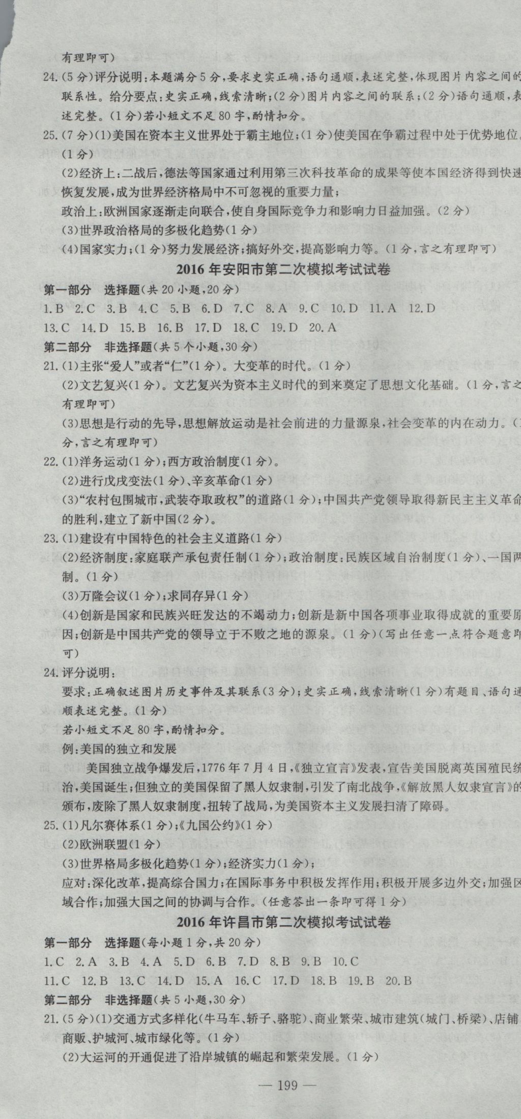 2017年河南省中考試題匯編精選31套歷史 參考答案第13頁