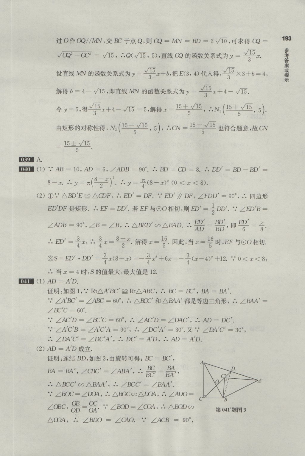 2017年百题大过关中考数学第三关压轴题 参考答案第19页