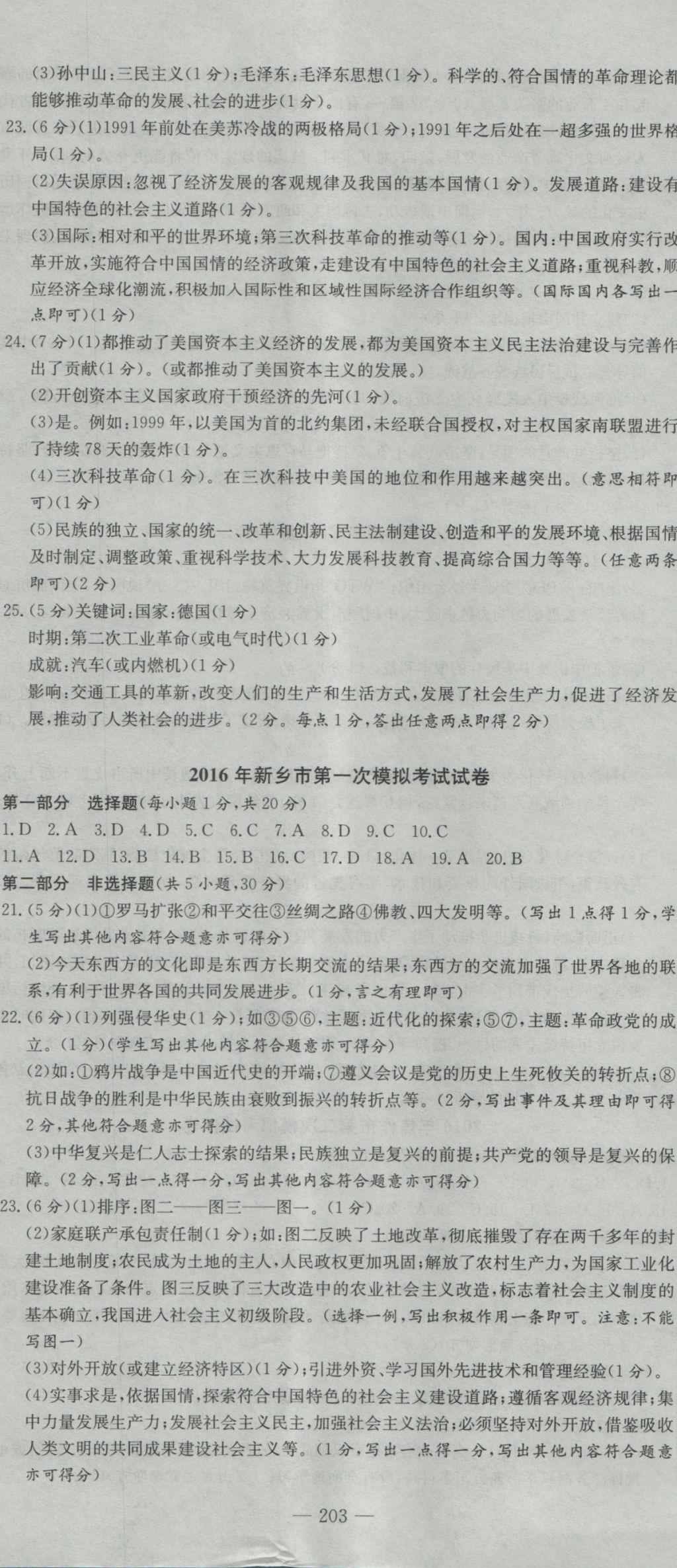 2017年河南省中考试题汇编精选31套历史 参考答案第17页