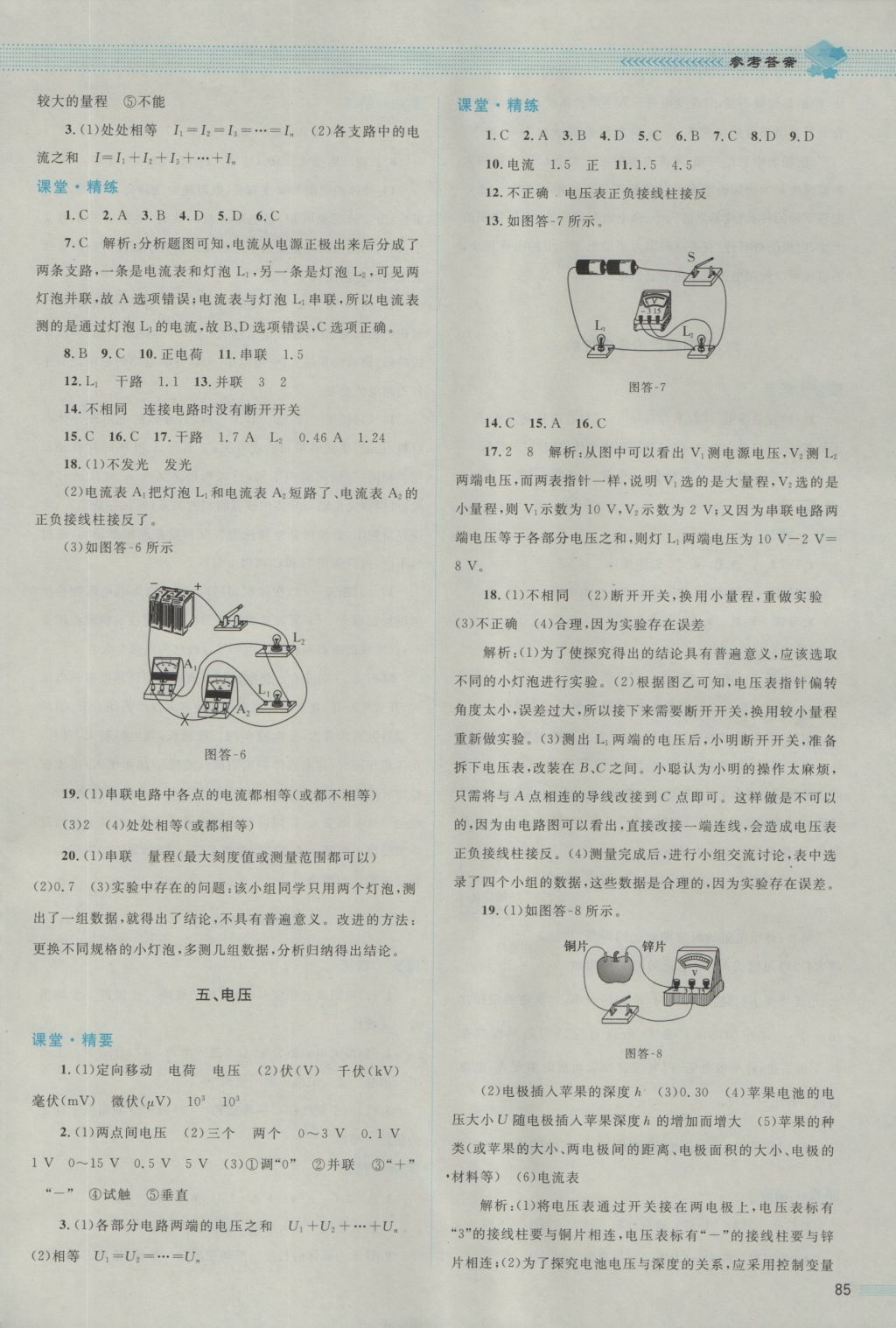 2016年課堂精練九年級(jí)物理上冊(cè)北師大版雙色版 參考答案第5頁