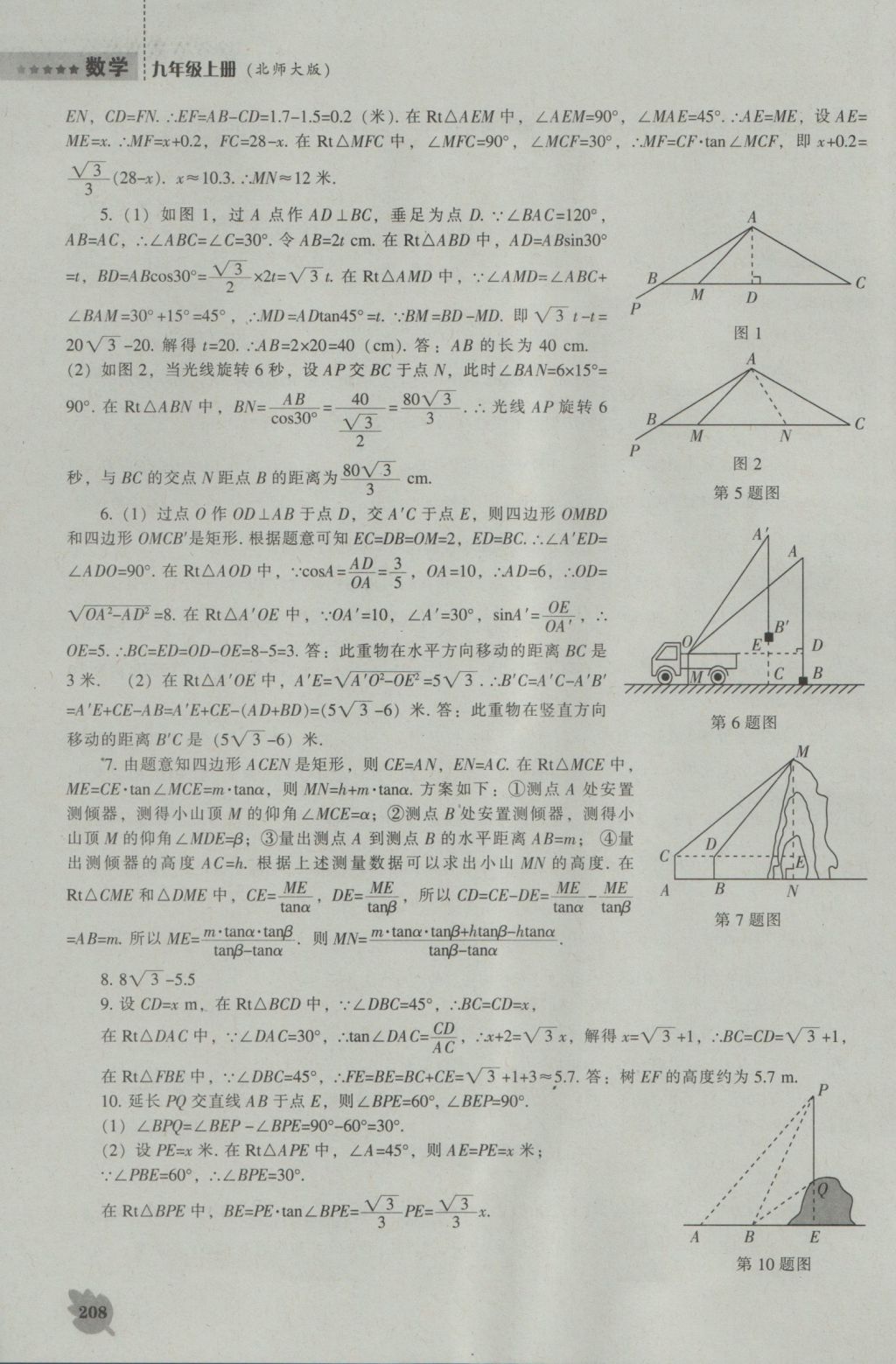 2016年新课程数学能力培养九年级上册北师大版 参考答案第30页