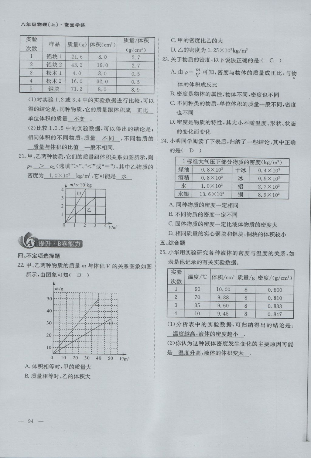 2016年蓉城课堂给力A加八年级物理上册 第六章 质量与密度第60页