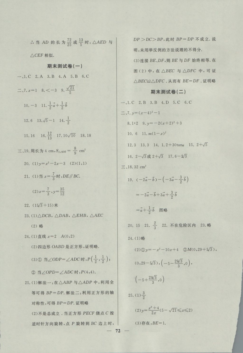 2016年金牌教練九年級(jí)數(shù)學(xué)上冊(cè) 參考答案第16頁(yè)