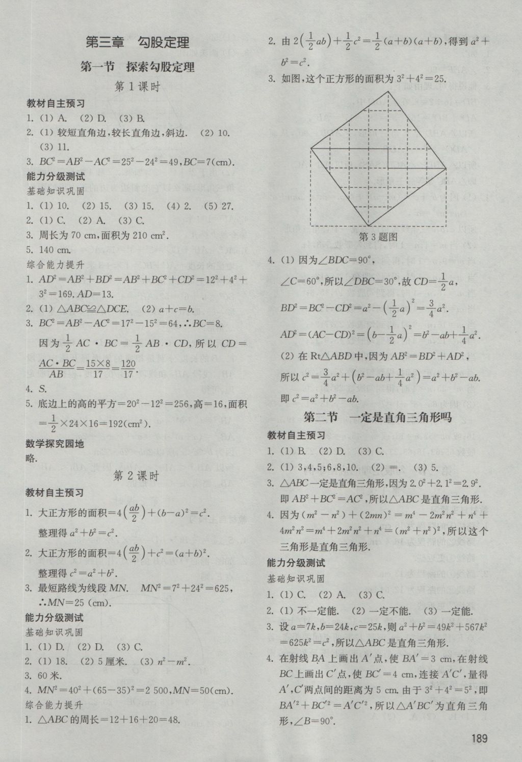 2016年初中基础训练七年级数学上册鲁教版五四制山东教育出版社 参考答案第7页