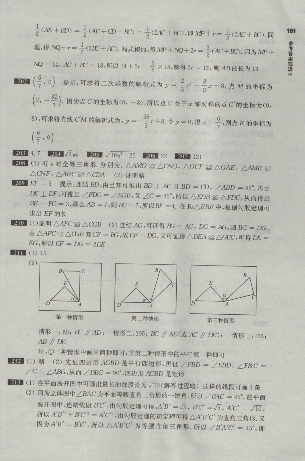 2017年百題大過關(guān)中考數(shù)學(xué)第二關(guān)核心題 參考答案第20頁