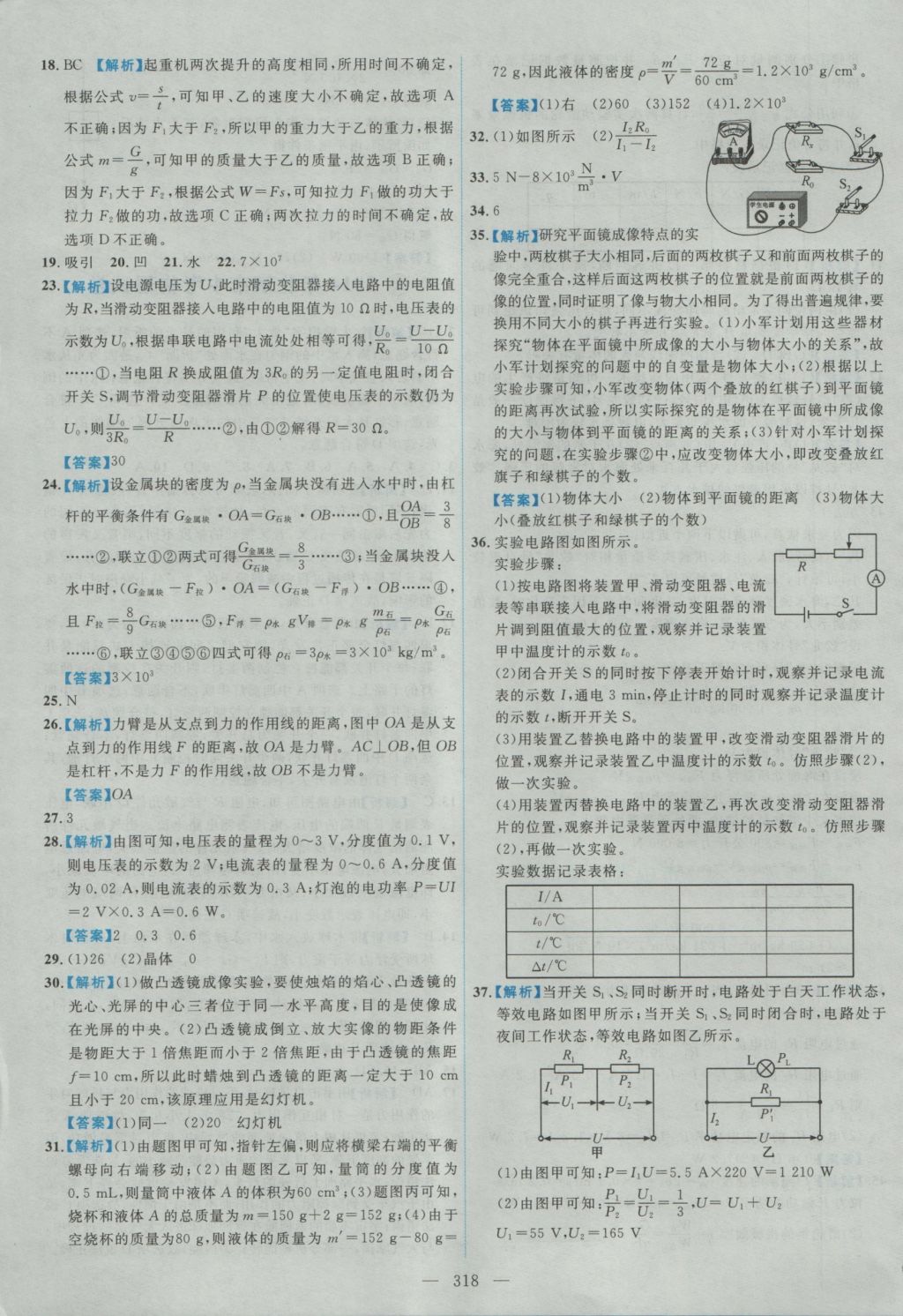 2017年北京市各區(qū)模擬及真題精選中考物理 參考答案第106頁