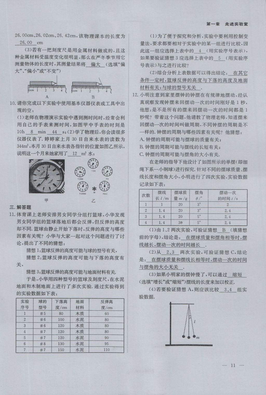 2016年蓉城课堂给力A加八年级物理上册 第一章 走进实验室第11页