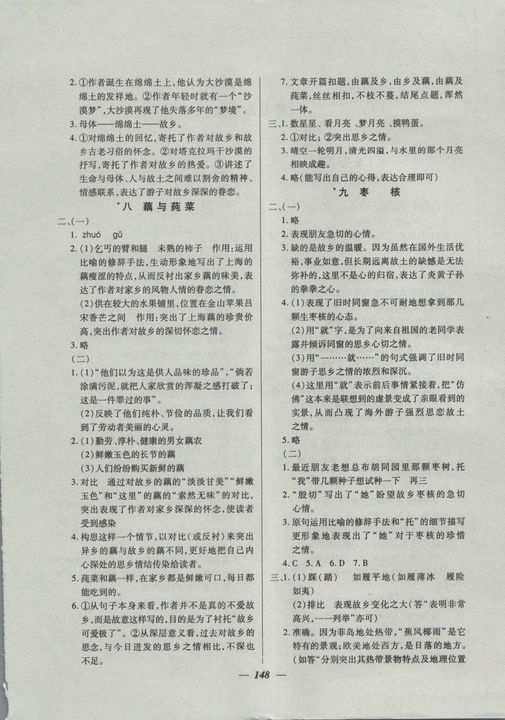 2016年金牌教练七年级语文上册 参考答案第4页