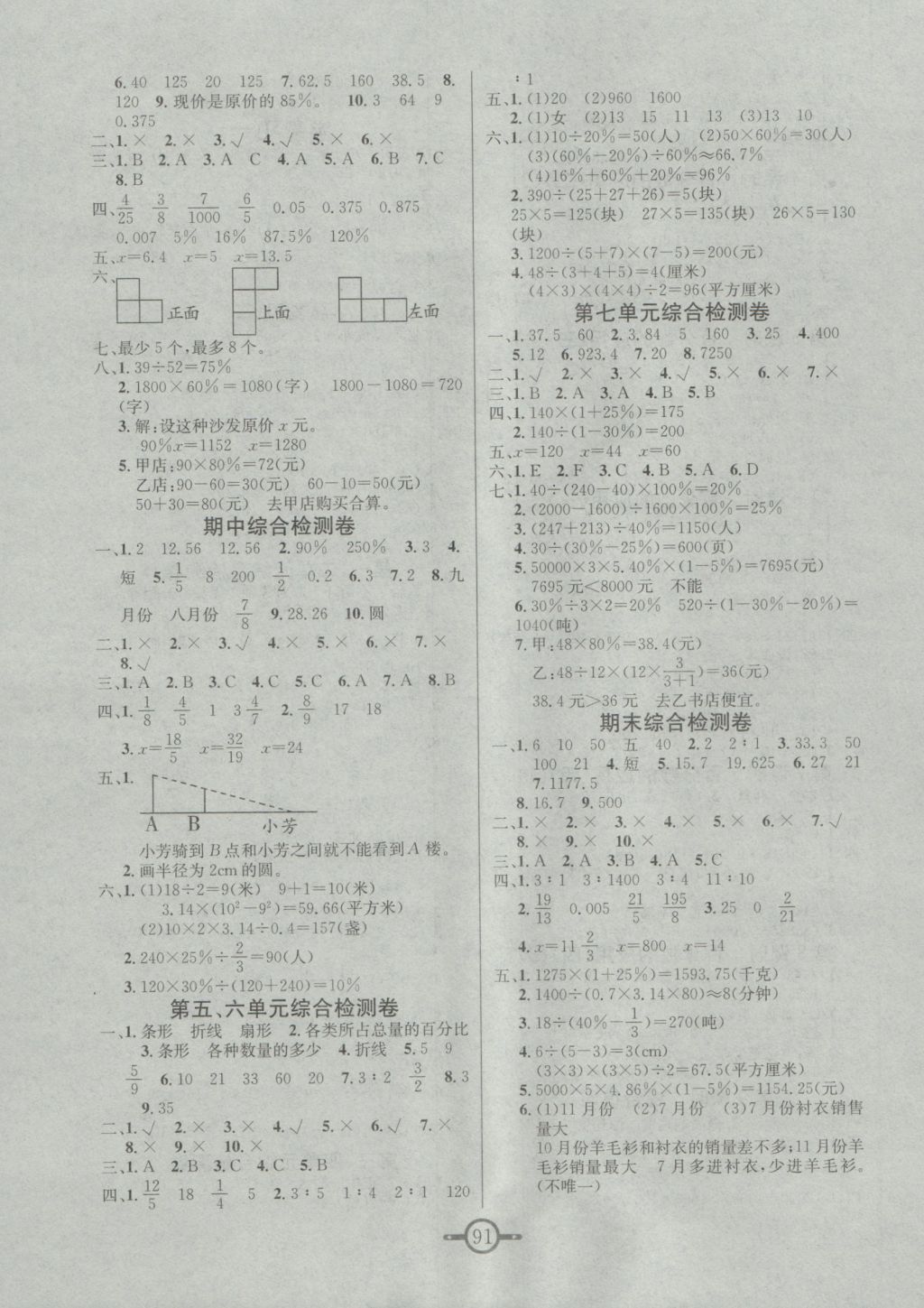 2016年名师金手指领衔课时六年级数学上册北师大版 参考答案第7页