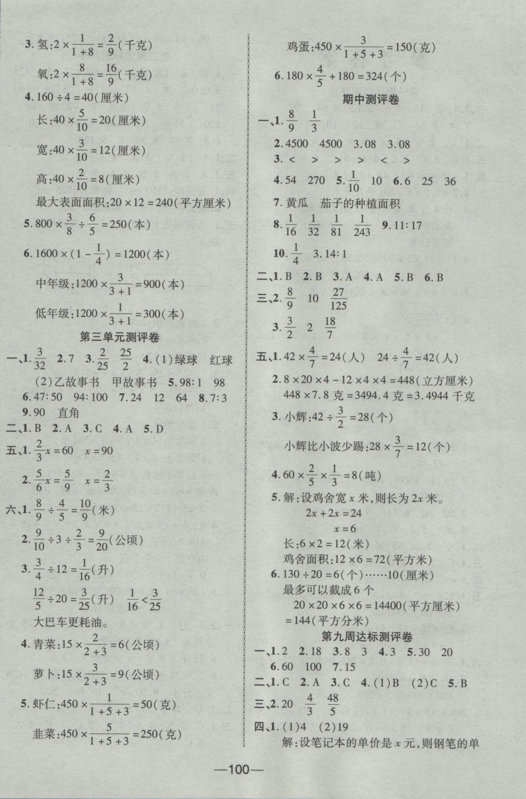 2016年優(yōu)加全能大考卷六年級(jí)數(shù)學(xué)上冊(cè)蘇教版 參考答案第4頁(yè)