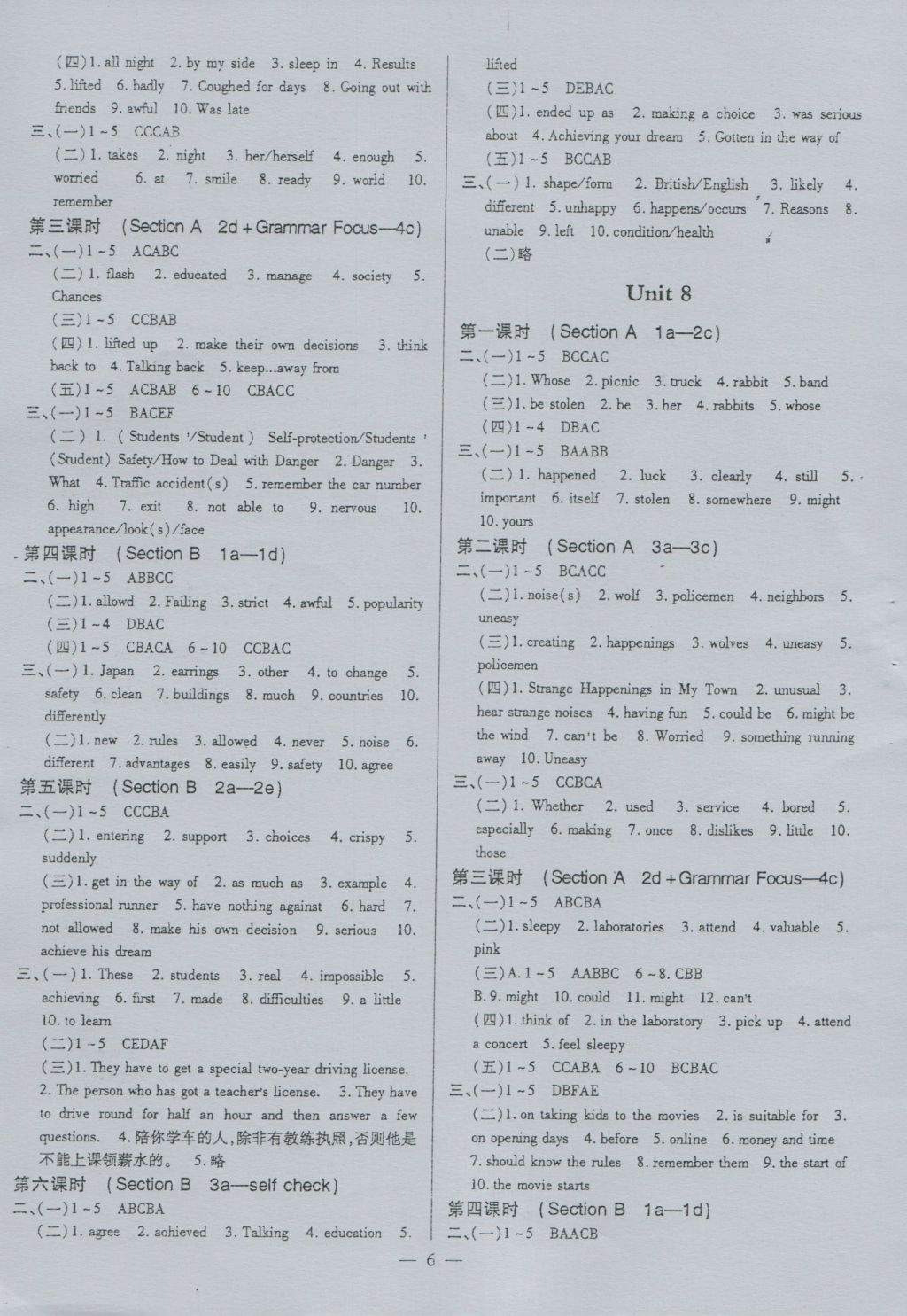 2016年英語風(fēng)向標(biāo)九年級 參考答案第6頁