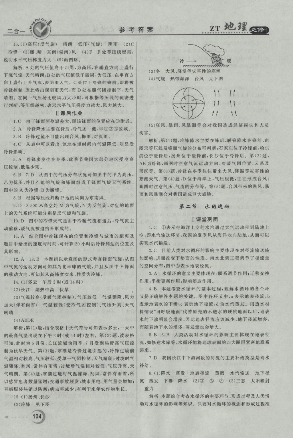 紅對勾45分鐘作業(yè)與單元評估地理必修1中圖版 參考答案第12頁