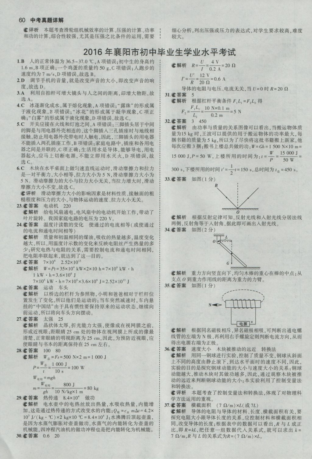 2017年53中考真題卷物理 參考答案第60頁(yè)