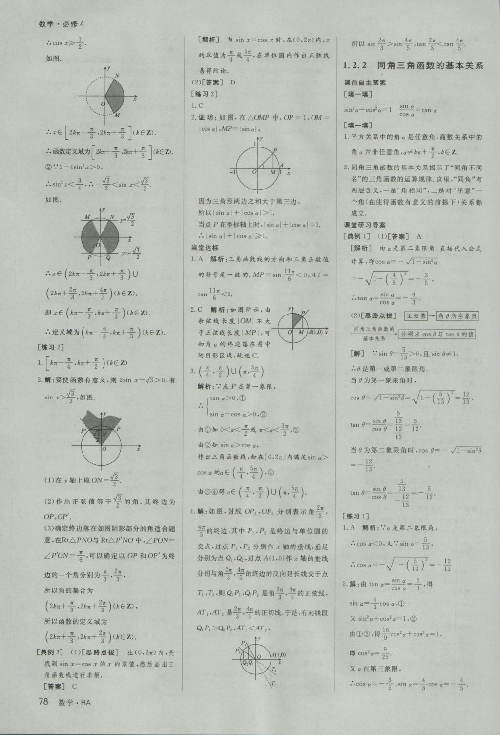 名師伴你行高中同步導(dǎo)學(xué)案數(shù)學(xué)必修4人教A版 參考答案第4頁