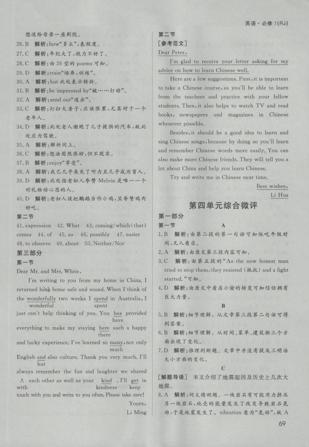 2016年名師伴你行高中同步導(dǎo)學(xué)案英語(yǔ)必修1人教版A版 課時(shí)作業(yè)答案第21頁(yè)